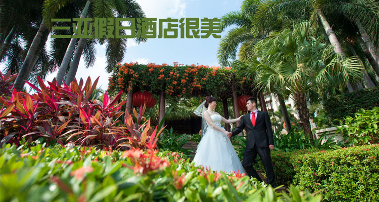 三亚集体婚礼之椰林篇