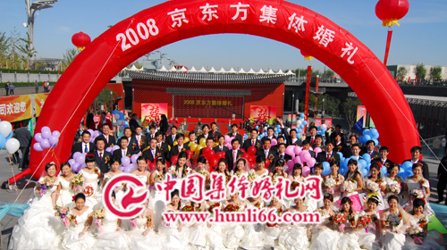 2008鸟巢下沉花园集体婚礼